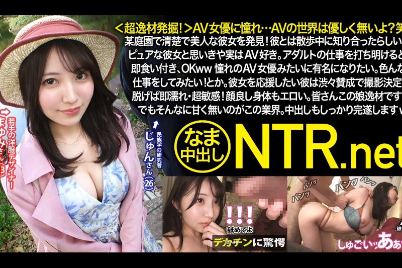 <挖掘超级人才！ >立志成为AV女优……AV的世界并不善良，是吗？ lol我在某园找到了一个干净漂亮的女朋友！ 我想我是在散步时遇见他的。 我以为她很清纯，其实她喜欢AV。 我想象我崇拜的AV女优一样出名。 我想做各种各样的工作！ 和。 为了支持她，他勉强同意并决定开枪。 一脱下来立马就湿了超级敏感！ 她有一张漂亮的脸蛋和色情的身体。 女士们，先生们，这个女孩是个天才。 但这个行业并不那么甜蜜。 我会完成阴道射精 w