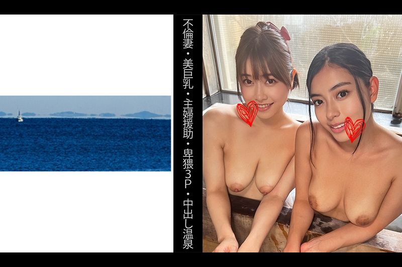 【外遇人妻】【美巨乳】【主妇助理】【淫秽3P】【中出温泉】S先生&E先生
