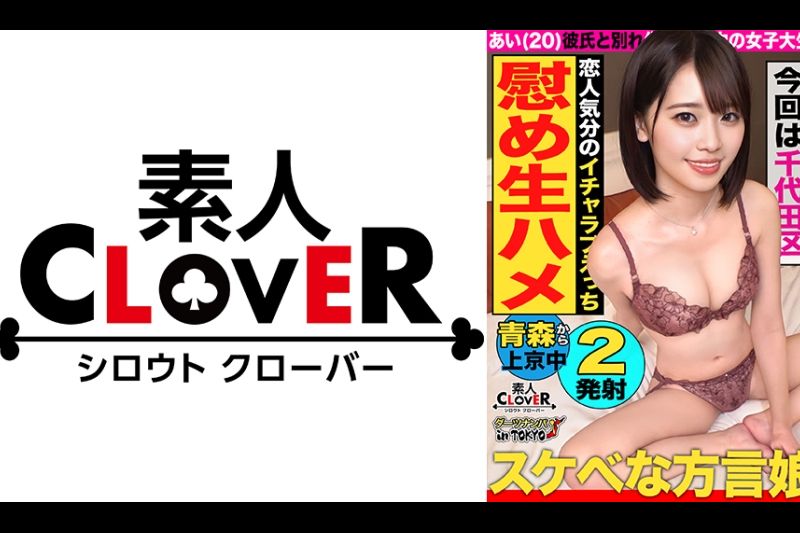 【小心爆炸！ 与男友分手后来到东京的青森美女，在丸之内多汁的舒适性]青森野兽在东京晚上发布！ 与男友分手后来到东京的青森女孩被酒和甜言蜜语引诱，度过了一个原始的性交之夜！ ！ [东京飞镖拾取♯爱♯20岁♯大学生♯第55次投掷]