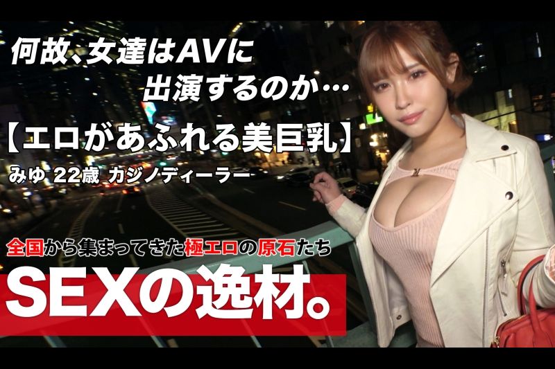 [美丽的经销商] [大乳房]大乳房赌场经销商出现！她应用的原因是“赌场的兴奋和性爱是一样的，所以我来到了w av演员会大胆地押注我的身体，然后用shigoki摇晃[兔子服装]的演员w [兔子服装]！每次活塞时，都必须在巨大的乳房G杯上淫秽的大臀部，这确实是必须的！不要像皇家直线闪光灯那样错过豪华而令人兴奋的性爱！呢