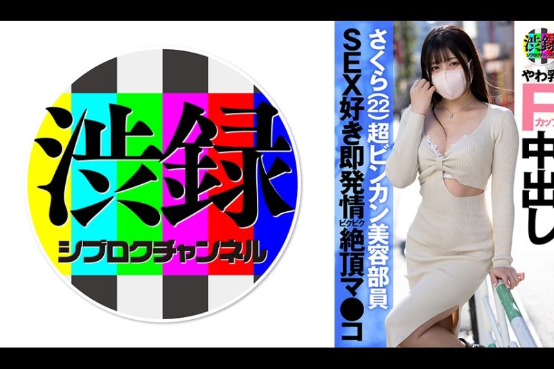 Shibu Record Ch Sakura