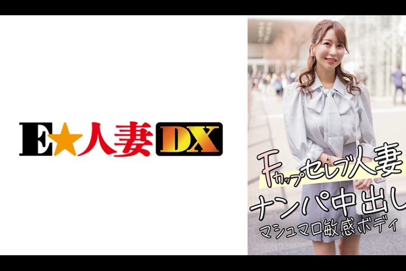 F杯名人已婚妇女拾取中出棉花糖敏感身体
