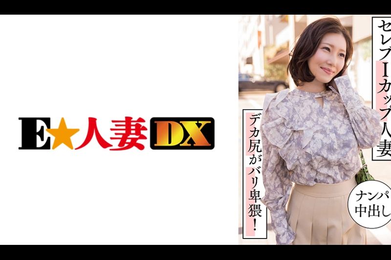 名人 I 杯已婚女人拿起并射出她的大屁股，太淫秽了！