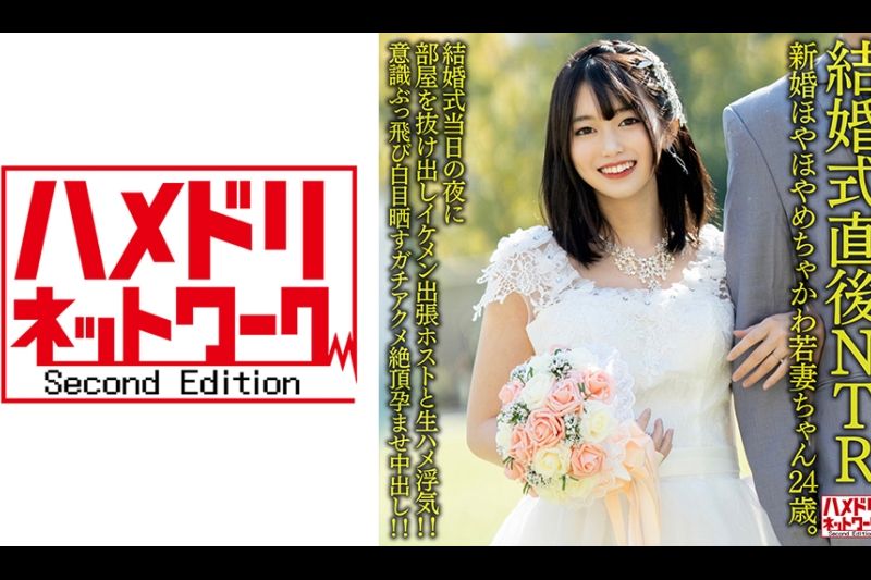 【婚后NTR】新婚年轻妻子，24岁。 新婚之夜，她偷偷溜出房间，与帅气的商务主持人发生了性关系！ ！ 她的意识被吹走了，当她射精并充满体内射精时，她的眼白暴露出来！ ！ 【我心疼我的丈夫】