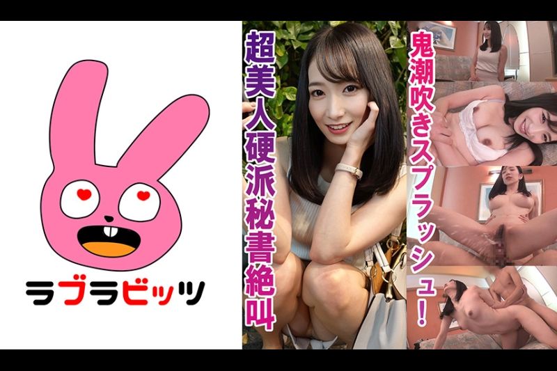 勤奋的美女秘书，水花大溅！ ●晴美小姐