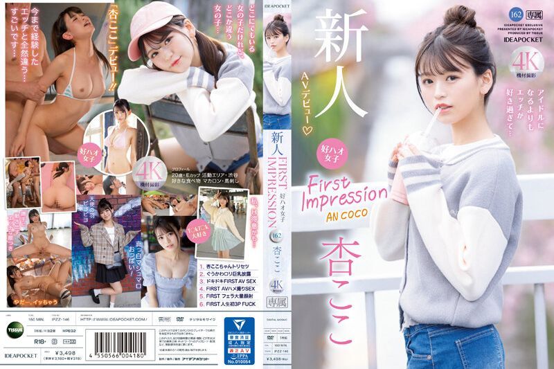FIRST IMPRESSION 162 好看的女孩，比起成为偶像更喜欢性爱…杏可可