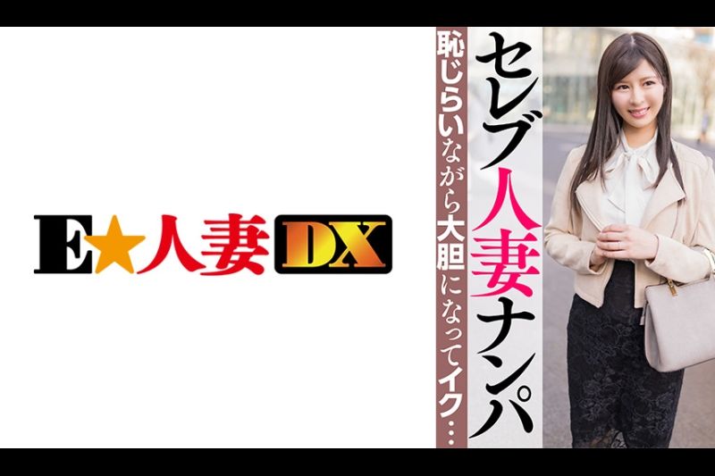 搭讪明星已婚女人，她变得大胆，害羞的时候哭了…