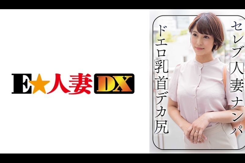 拾起名人已婚妇女 色情乳头 大屁股