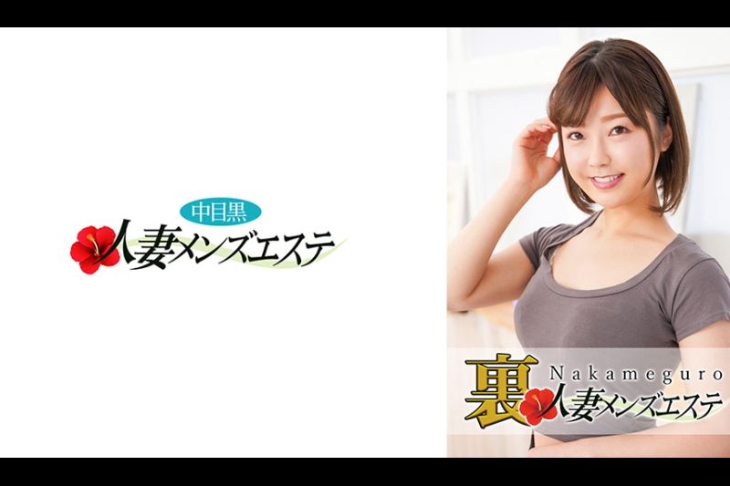 有生产！Nakameguro已婚妇女支持男士的美学
