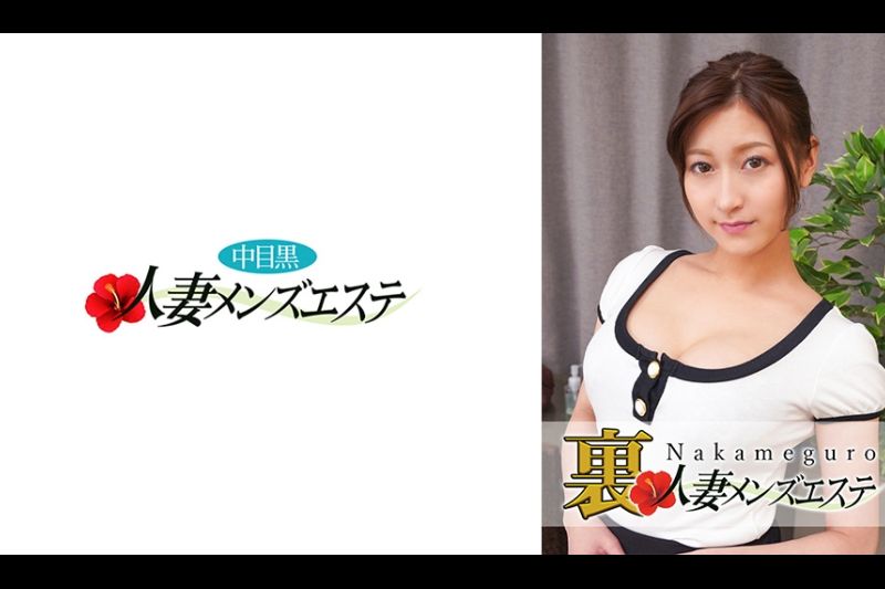 有生产！Nakameguro已婚妇女支持男士的美学雷拉