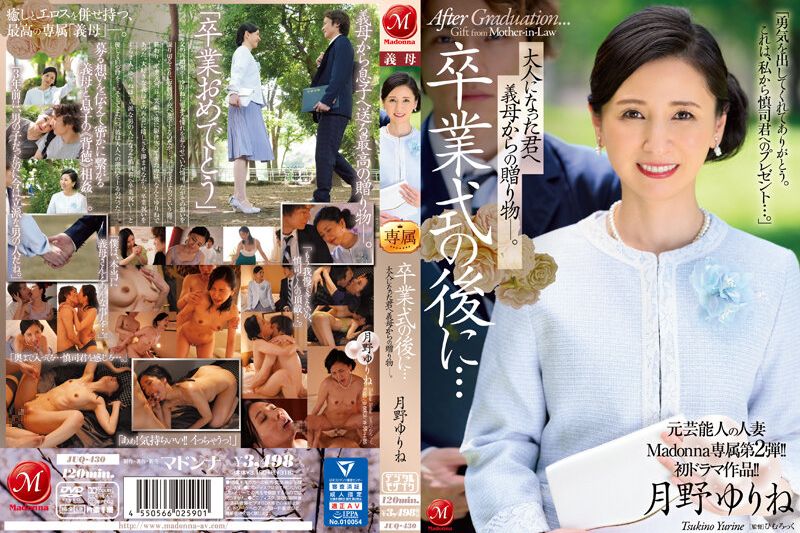 元艺人的人妻麦当娜专属第二弹！！首部戏剧作品！！毕业典礼后…给成为大人的你送上义母的礼物。月野百合玲