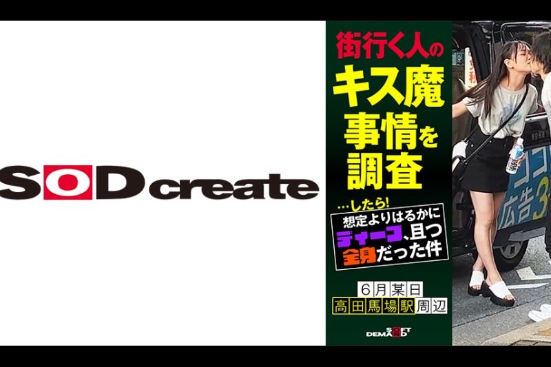 调查人们去城市的吻恶魔情况...它比预期的要深得多，在6月20日（20）周围