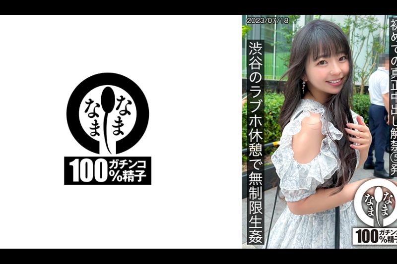 第一次真正的中出释放5枪无限现场在涩谷的情人酒店