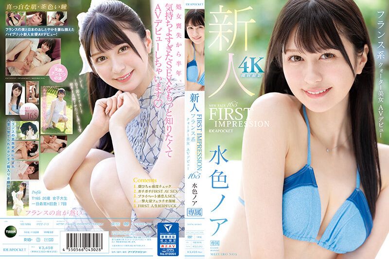 初次印象（165）法系四分之一美女 AV 首次登场水色乃亚