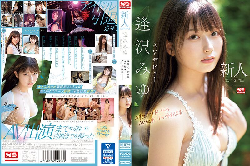 新人NO.1STYLE逢泽美优AV首演：真正偶像的AV转型，全纪录。
