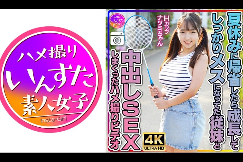 [马铃薯丰满的洛里表弟] hcup natsumi -chan。当我在暑假期间回家时，我的堂兄已经成长并成为手术刀，性爱是奇闻趣事视频�