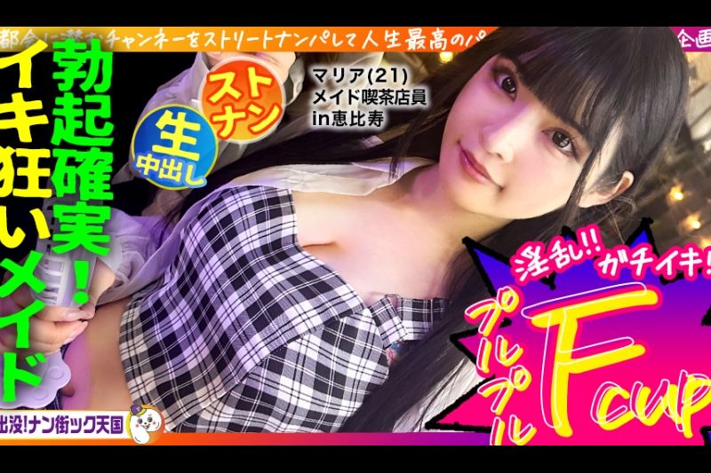 [女佣咖啡馆文员] [Birai Mitsumi Milk Maiden] [带顽皮服装的原始马鞍！]整洁！出色的风格女孩，长长的黑发！外貌！Nan -Cho天堂＃020�