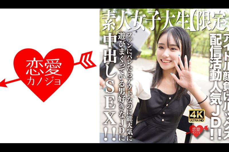 业余JD [有限公司]受欢迎的JD分发出售Shion -Chan 21 -year -old Idol的外观！呢Creampie Sex给JD，JD是一个最喜欢的人，即使它不在粉丝之外，他也在NOH天气中玩耍！呢�
