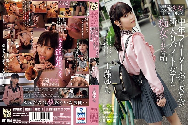中年自由业老伯被新进店员少女痴女的故事。漂流少女EPISODE:02 工藤由罗�