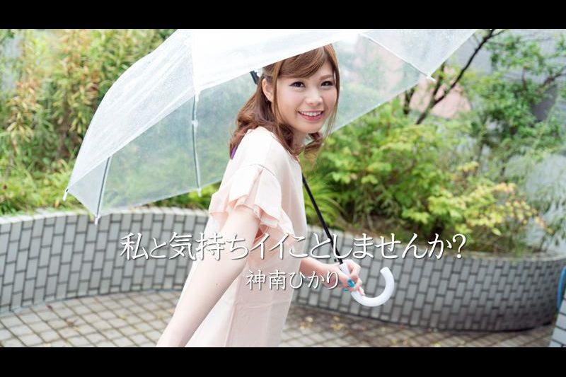 私と気持ちイイことしませんか？