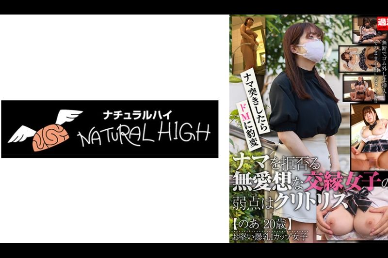 【のあ 20歳】ナマを拒否る无爱想な交縁女子の弱点はクリトリス 先っぽ擦りでクリイキした隙に无断でゴム外し生挿入！そのまま中出しピストン！！�