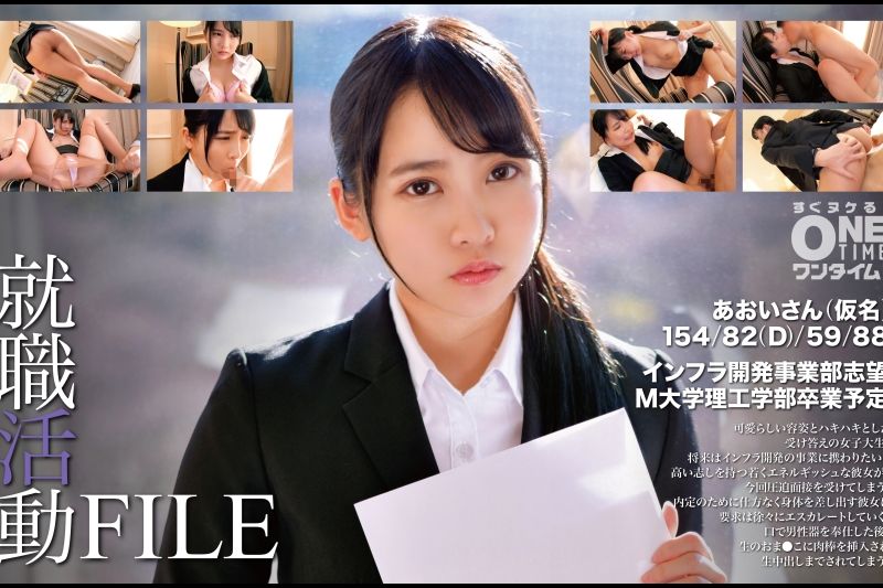 就职活动FILE あおいさん(仮名)�