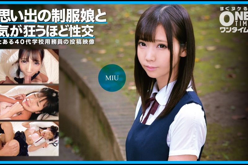 思い出の制服娘と気が狂うほど性交 MIU�