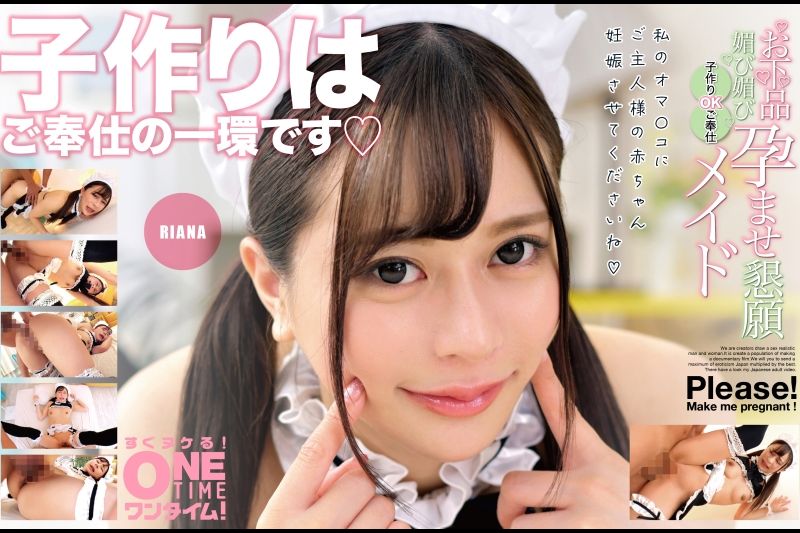 お下品媚び媚び孕ませ恳愿 子作りOKご奉仕メイド RIANA�