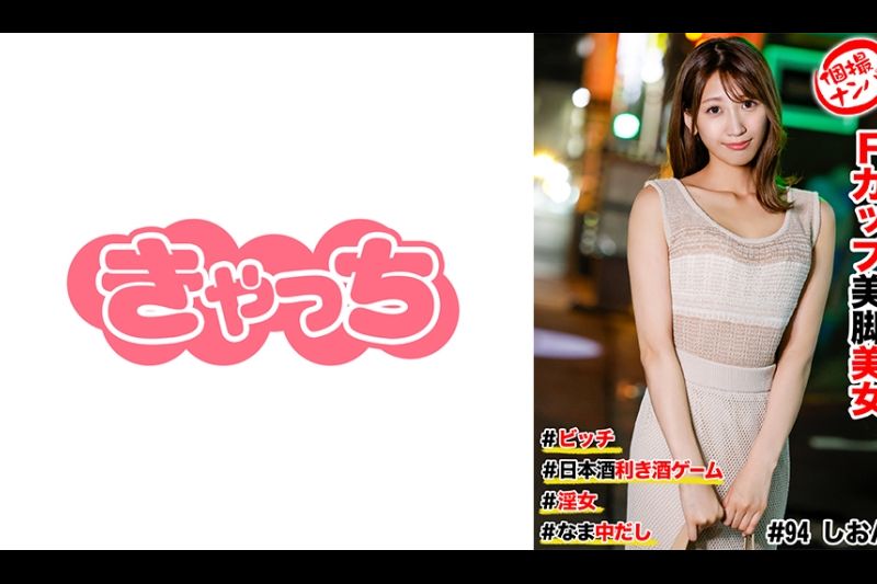 个撮ナンパ ＃Fカップ美脚美女 #ビッチ #日本酒利き酒ゲーム #なま中だし # 淫女�