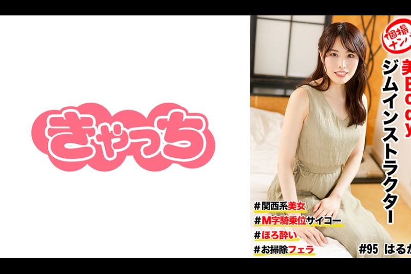 个撮ナンパ ＃美Bodyジムインストラクター #关西系美女#M字骑乗位サイコー #ほろ●い # お扫除フェラ�
