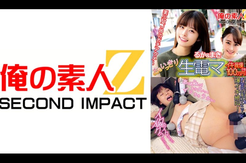 おもいっきり生电マ イキ我慢できたら100万円！るか&まき�