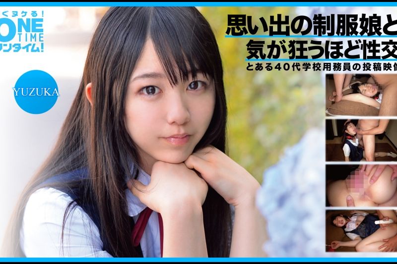 思い出の制服娘と気が狂うほど性交 YUZUKA�