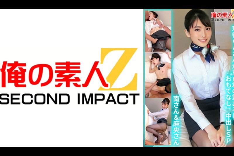 现役CAさんが童贞君の笔おろし「おもてなし」中出しSP南さん&麻央さん�
