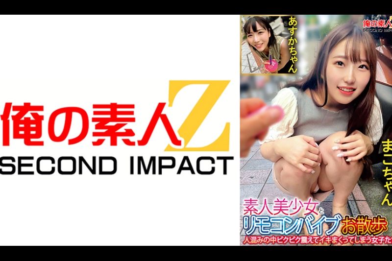 素人美少女とリモコンバイブお散歩人混みの中ビクビク震えてイキまくってしまう女子たち！まこちゃんあすかちゃん�