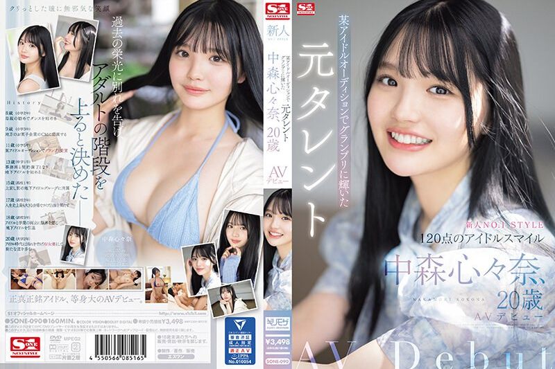 新人NO.1STYLE 某アイドルオーディションでグランプリに辉いた元タレント 中森心々奈、20歳 AVデビュー�