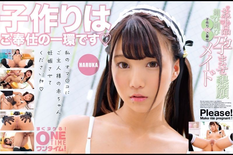 お下品媚び媚び孕ませ恳愿 子作りOKご奉仕メイド HARUKA�