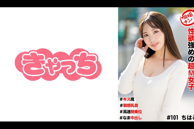 个撮ナンパ ＃ 性欲强めの超M女子＃キス魔＃敏感乳首＃高速骑乗位＃なま中だし�
