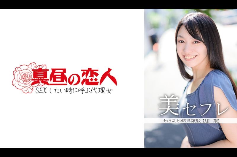 真咲�