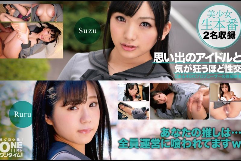 思い出のアイドルと気が狂うほど性交 Ruru、Suzu�
