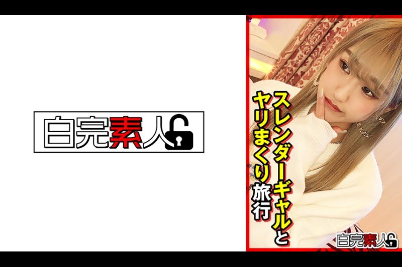 スレンダーギャルとヤリまくり旅行�