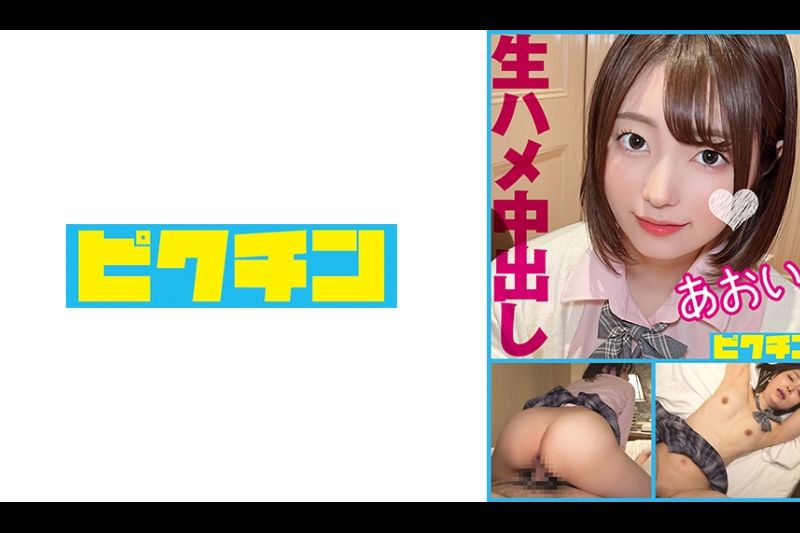 おっとりとした微乳美少女が初めての生中SEX！�