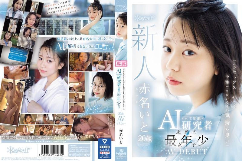 「このセックス…AIでも予测できないくらい気持ち良い」AI（人工知能）研究者志愿の最年少女子 20歳 AV デビュー 赤名いと�