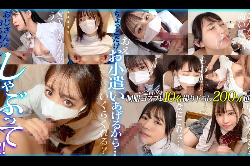 【配信専用】ちょっとだけお小遣いあげるから…おじさんのおち●ちんしゃぶって！！ vol.01�