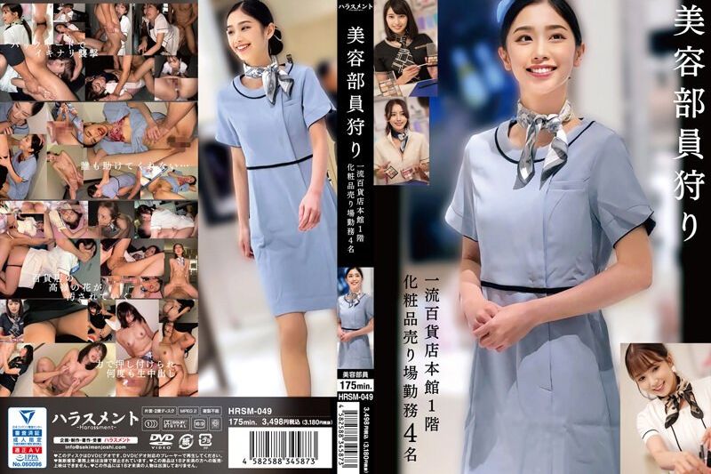 美容部员狩り 一流百货店本馆1阶化妆品売り场勤务 4名�