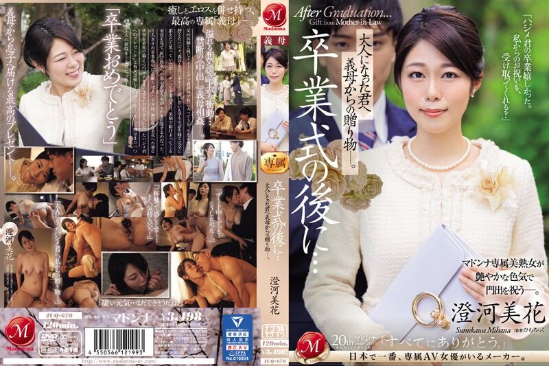 卒业式の后に…大人になった君へ义母からの赠り物―。 澄河美花�