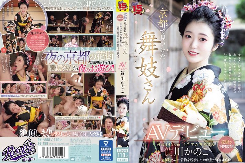 京都で见つけた舞妓さんAVデビュー 花街で予约杀到！笑颜のかわいい舞妓さんが着物を脱ぎすてお座敷でイキまくる！ 贺川かのこ�
