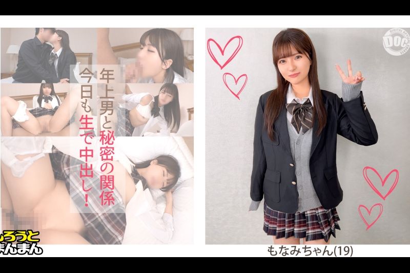 【もなみ(19)・美脚美乳美尻のおっとりお嬢様♪バレーボールで引き缔められた若マ●コにおっさんチ●ポをスパイク！秘密のガチ交际お泊りSEXデート♪】《制服彼女とおじさん彼氏のえちらぶ记録》�