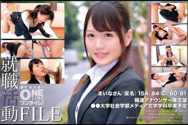 就职活动FILE まいなさん(仮名)�