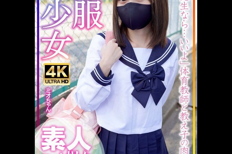 制服美少女 ミオちゃん 合宿！素人学生の乱れたSEX事情�
