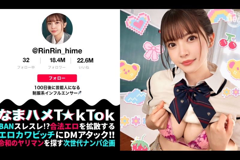 【バズりたいクビレ巨乳の极上美少女】アイドルの素质アリな激カワ女子大生登场！！脱いだらびっくりな圧倒的プロポーション！モジモジ困り颜もだんだんエロくなる表情もめちゃ抜ける！じっくり包み込むような浓厚フェラ&パイズリ！精一杯のご奉仕で伪PDに猛アピール！エロすぎるカラダを好き放题にハメ倒し中出し3连発！！【なまハメT☆kTok】【リン】�